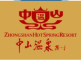 i职客×中山温泉 | 携手打造文旅行业人力资源数字化新潮流